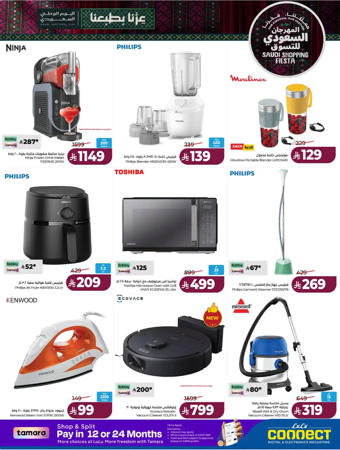 Lulu | Saudi Shopping Fiesta Offers page 75