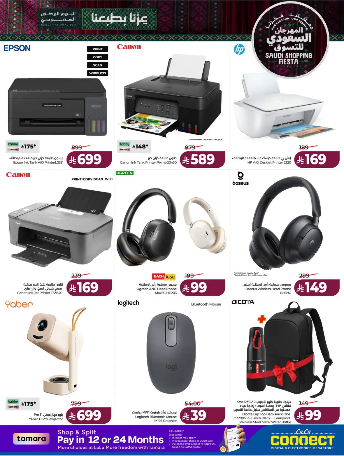 Lulu | Saudi Shopping Fiesta Offers page 81