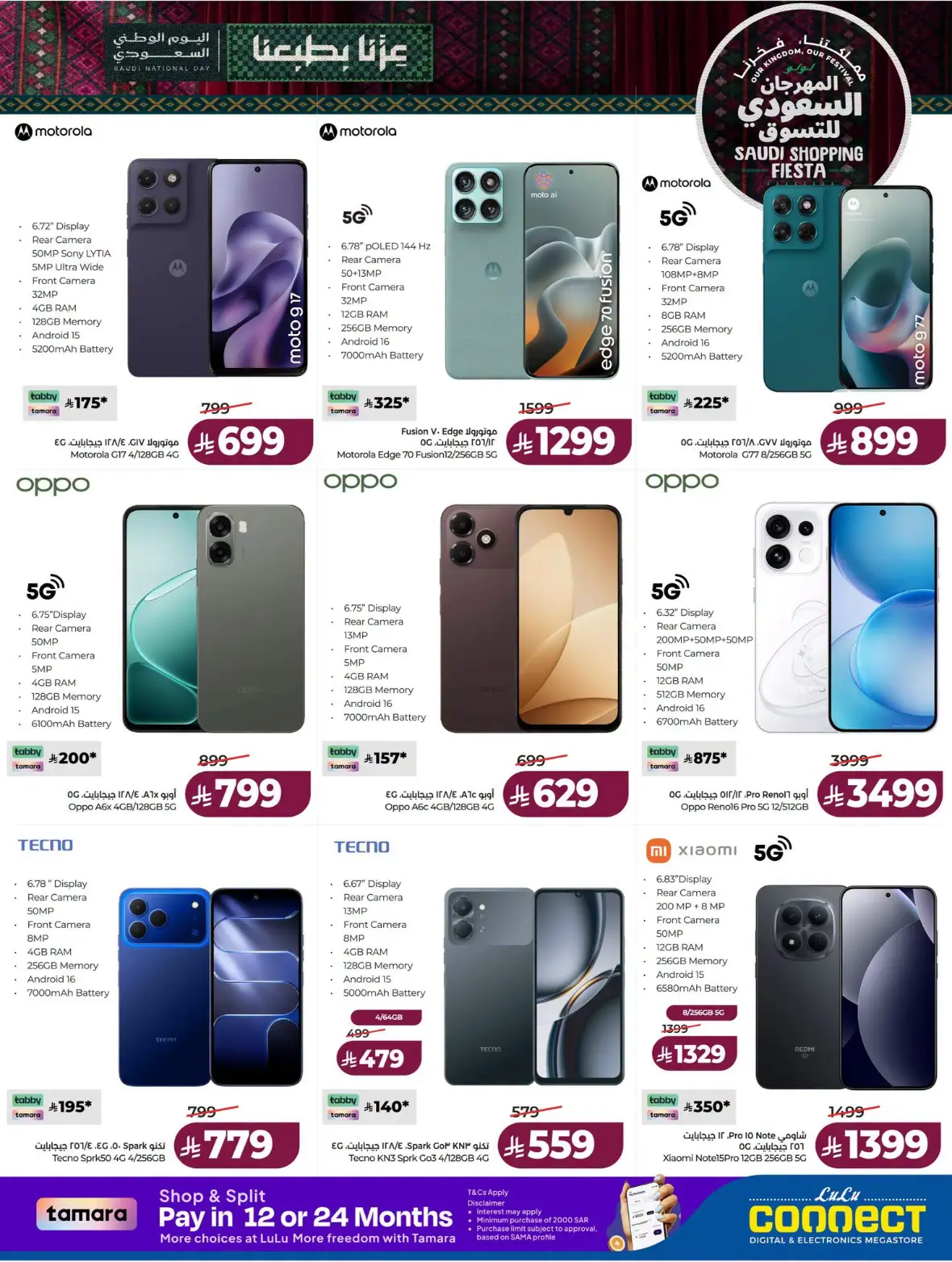 Lulu | Saudi Shopping Fiesta Offers page 84