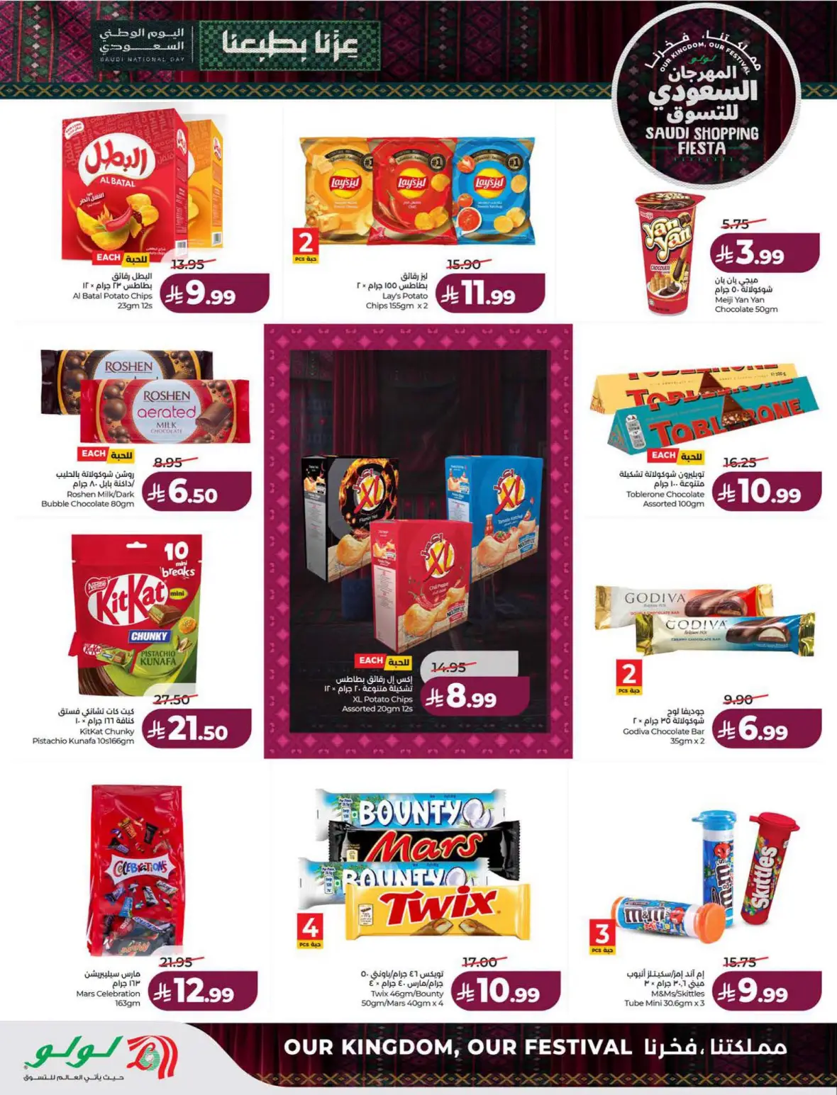 Lulu Saudi Shopping Fiesta Offers page 24