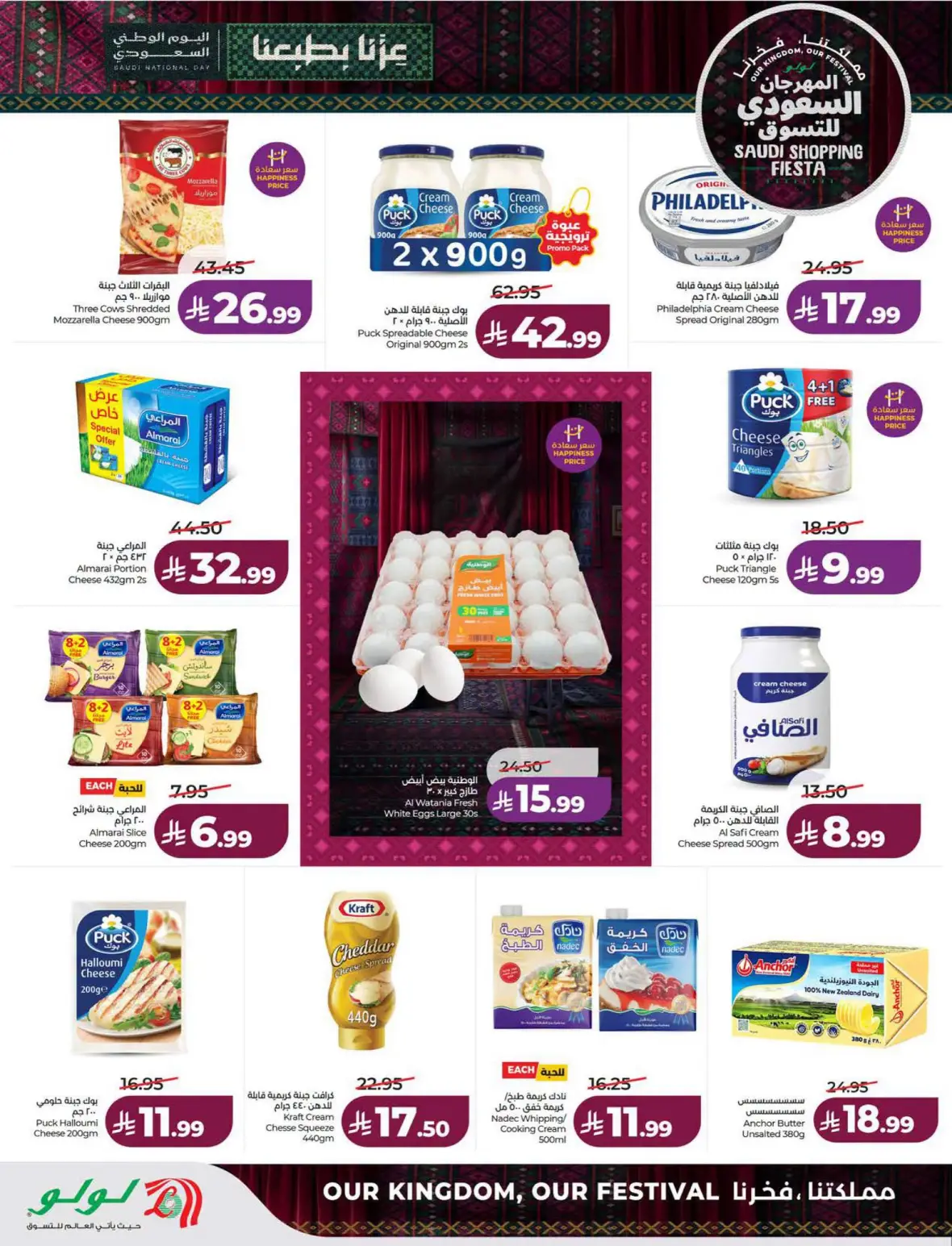 Lulu Saudi Shopping Fiesta Offers page 25