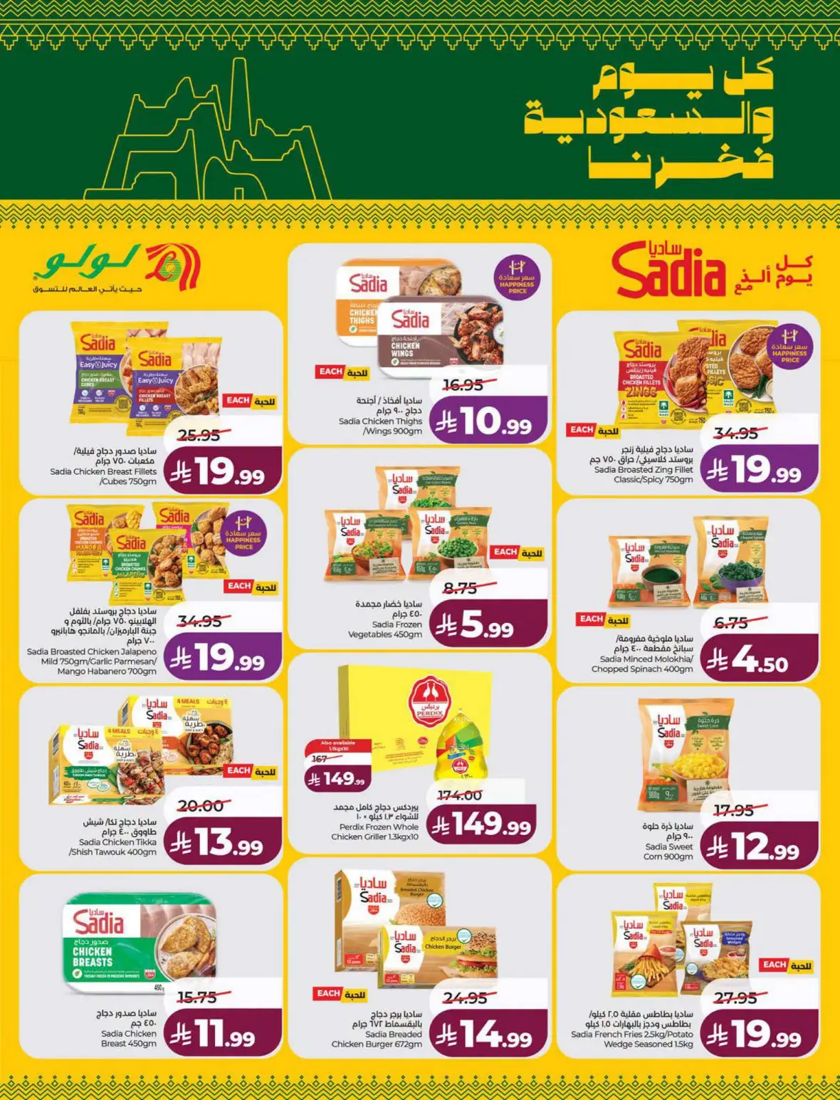 Lulu Saudi Shopping Fiesta Offers page 32