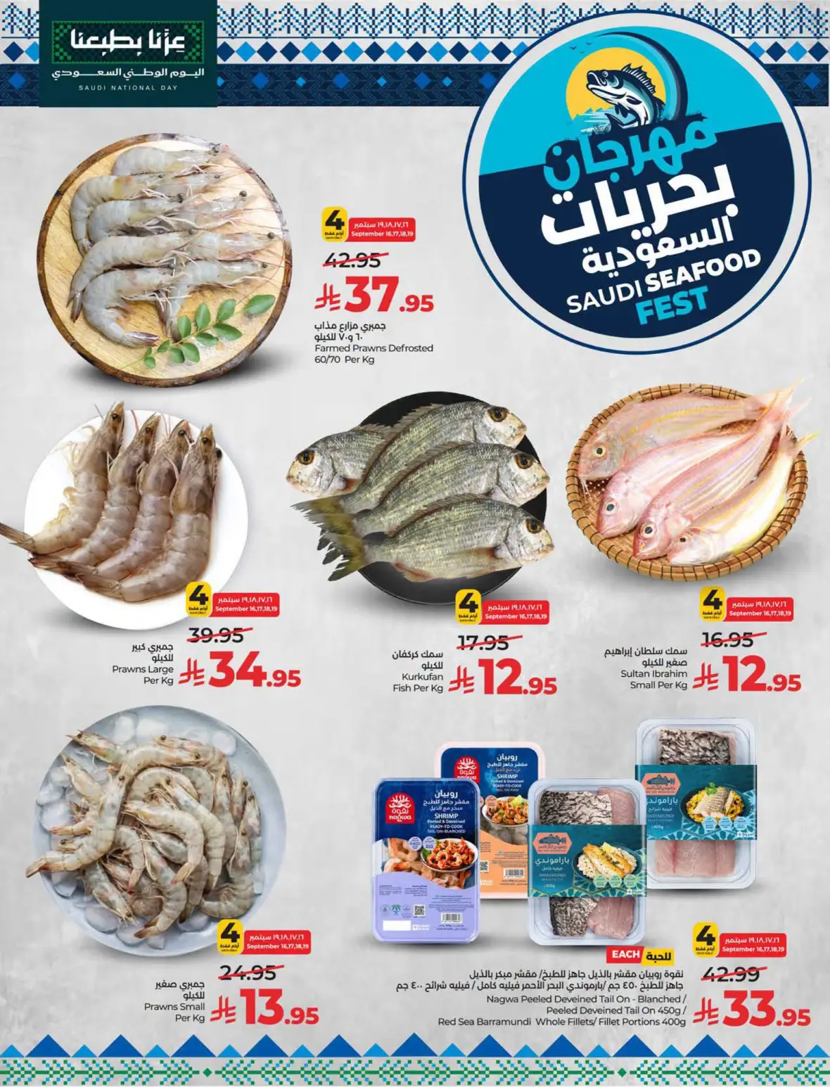 Lulu Saudi Shopping Fiesta Offers page 38