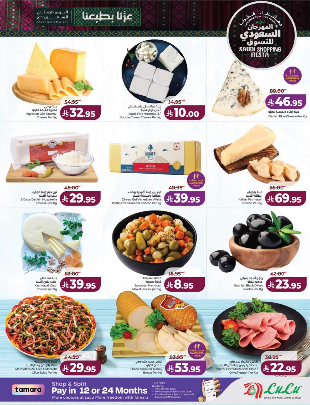 Lulu Saudi Shopping Fiesta Offers page 41