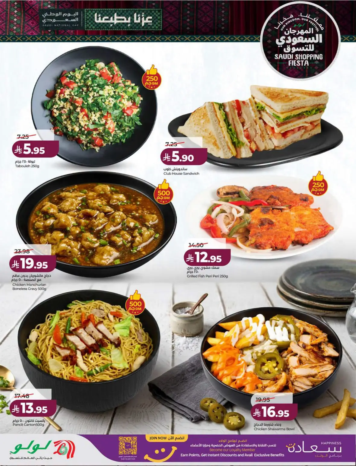Lulu Saudi Shopping Fiesta Offers page 43