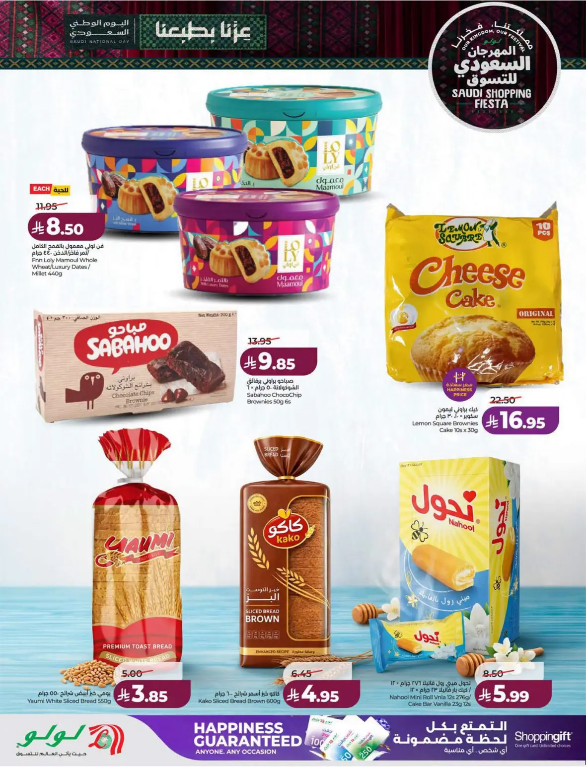 Lulu Saudi Shopping Fiesta Offers page 46