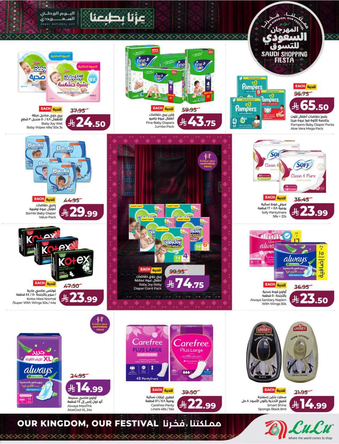 Lulu Saudi Shopping Fiesta Offers page 55