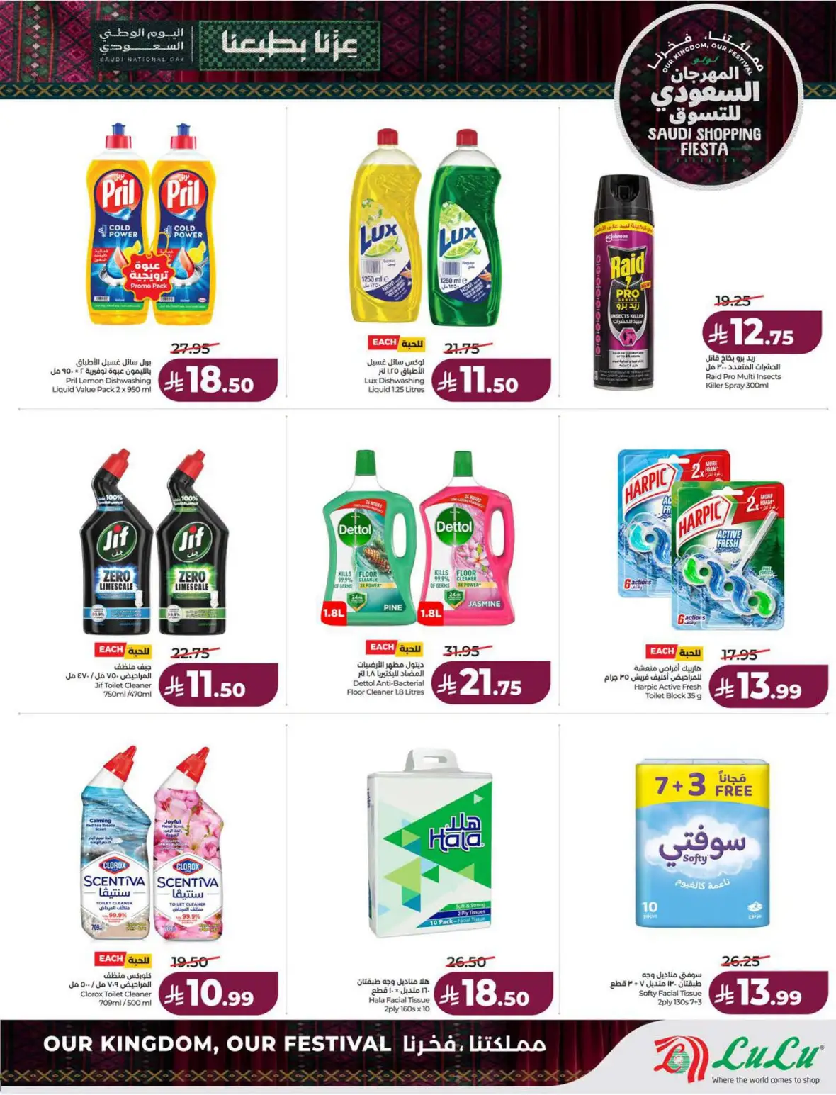 Lulu Saudi Shopping Fiesta Offers page 56
