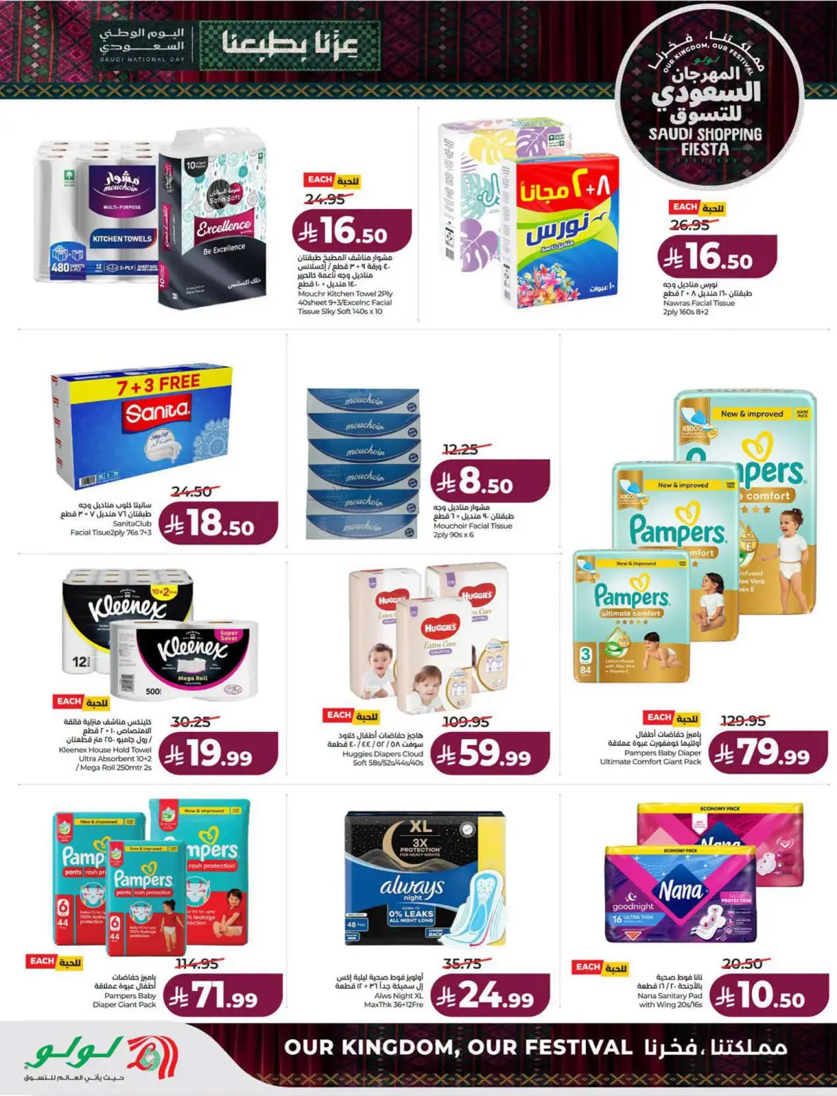 Lulu Saudi Shopping Fiesta Offers page 57