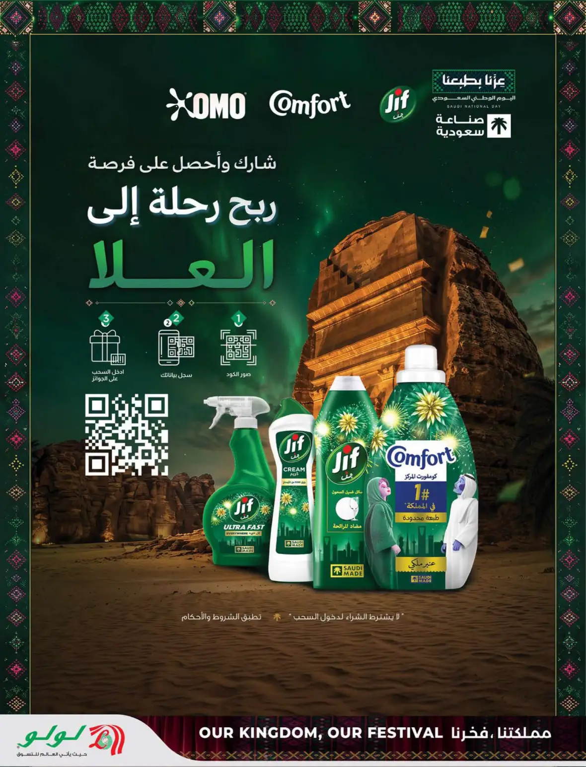 Lulu Saudi Shopping Fiesta Offers page 58