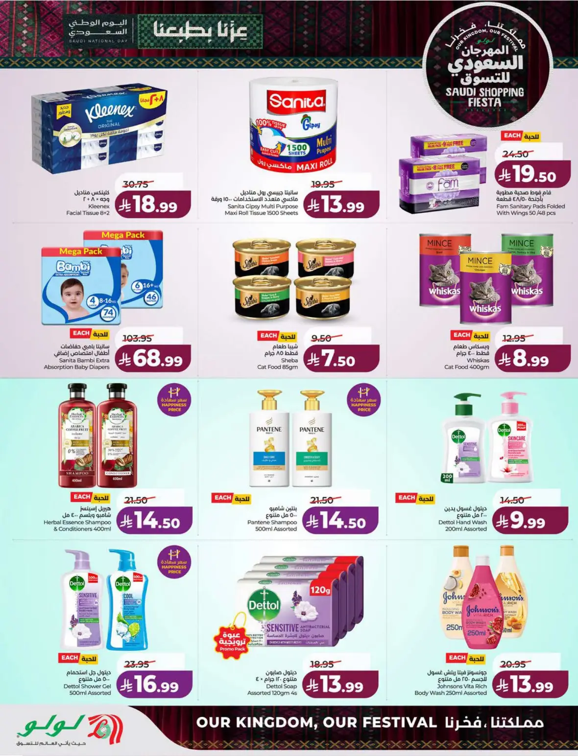 Lulu Saudi Shopping Fiesta Offers page 59