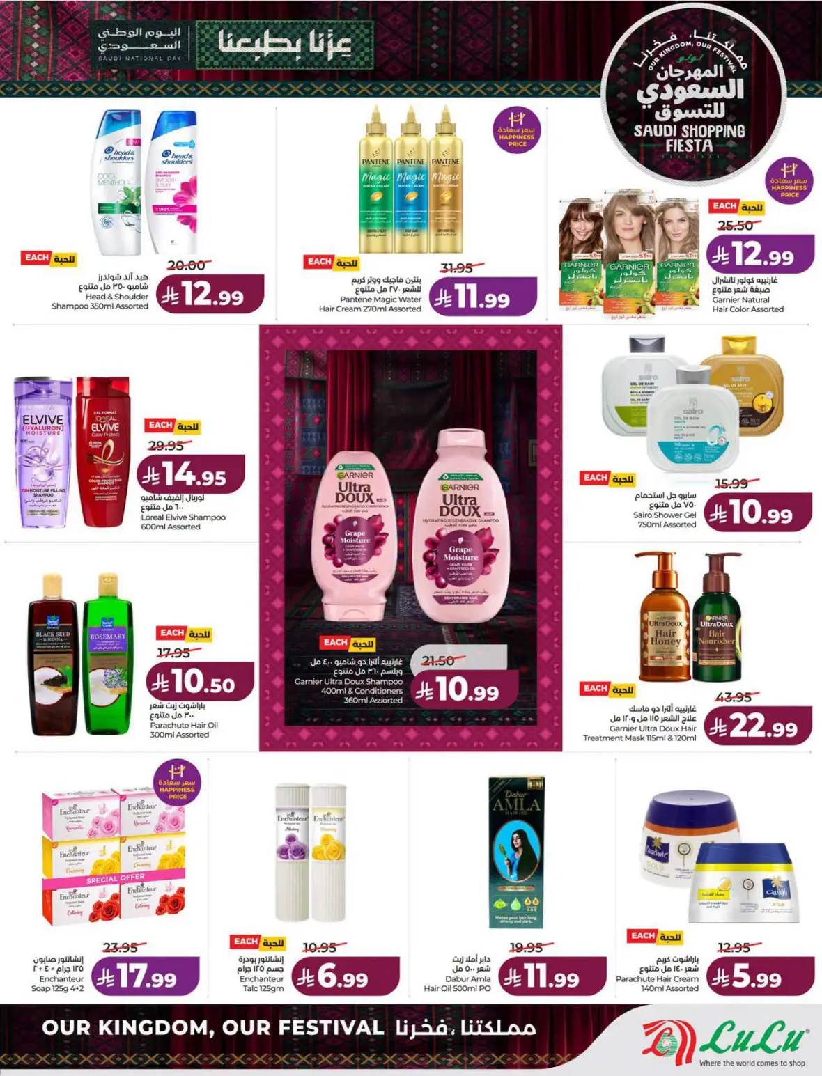 Lulu Saudi Shopping Fiesta Offers page 60