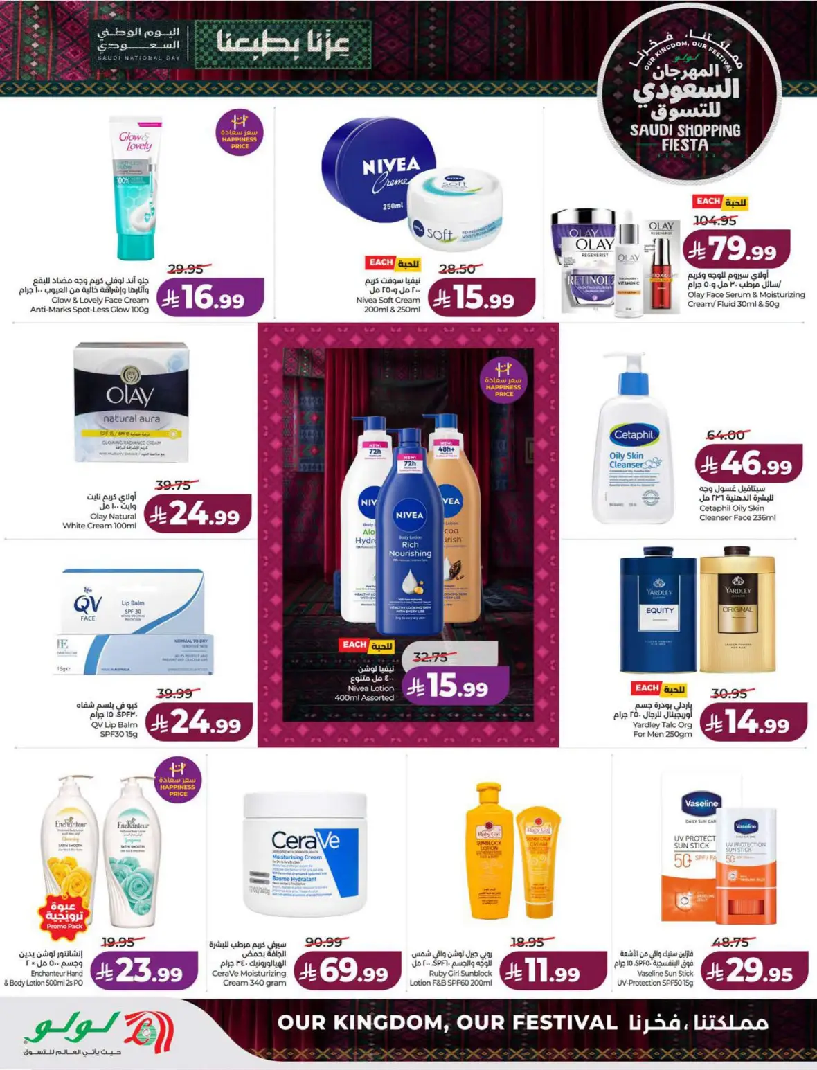 Lulu Saudi Shopping Fiesta Offers page 62