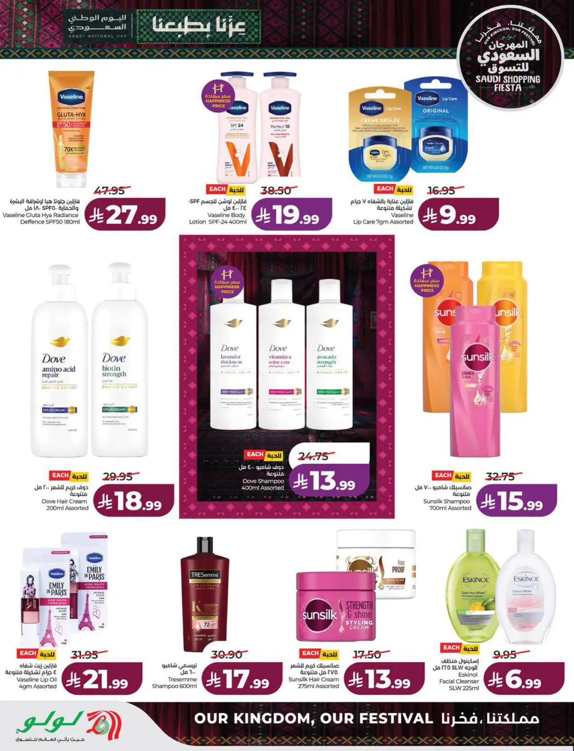 Lulu Saudi Shopping Fiesta Offers page 65