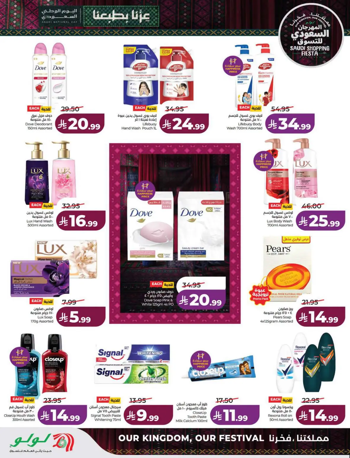 Lulu Saudi Shopping Fiesta Offers page 66