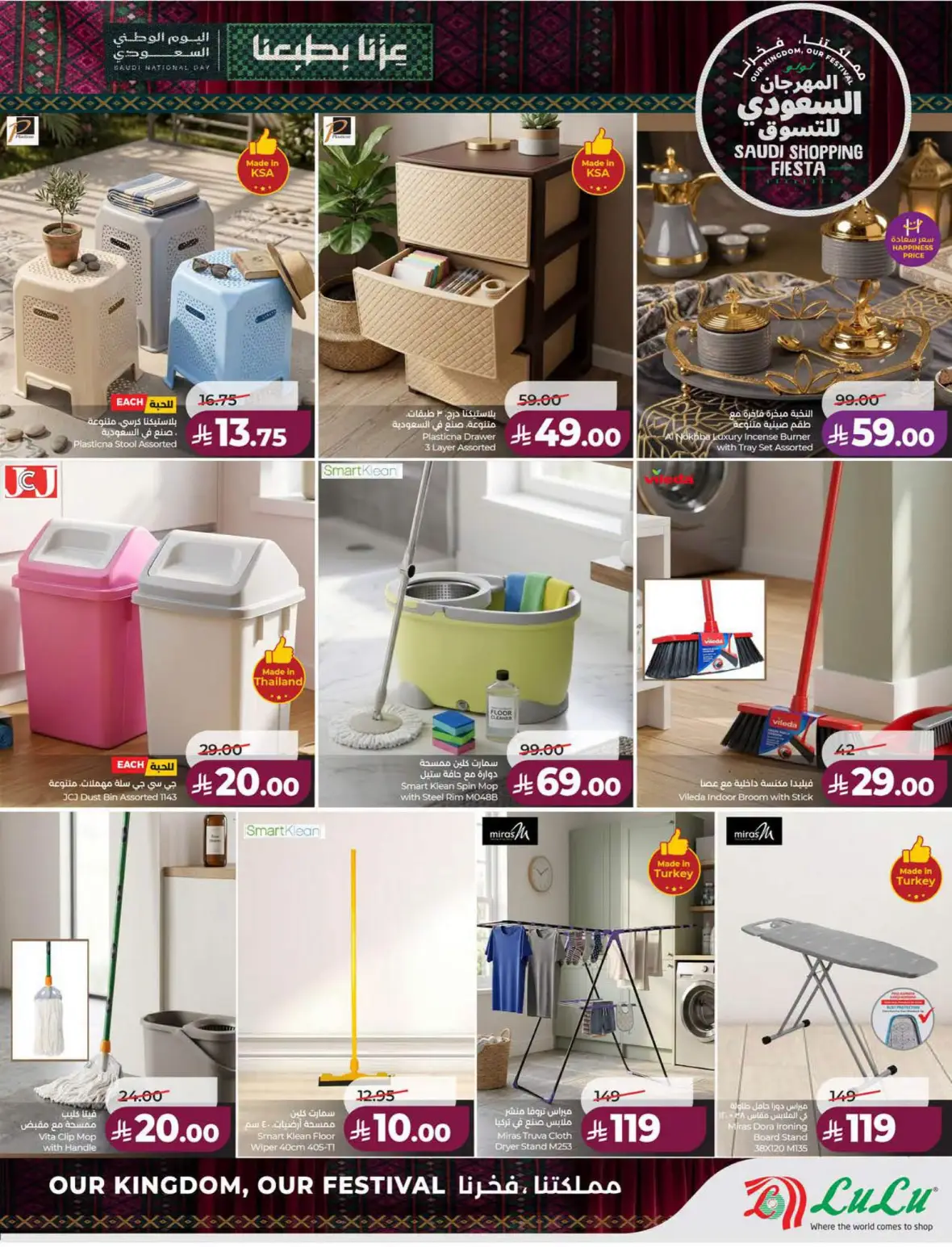 Lulu Saudi Shopping Fiesta Offers page 70