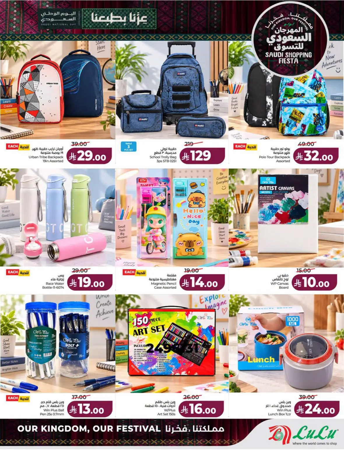 Lulu Saudi Shopping Fiesta Offers page 71