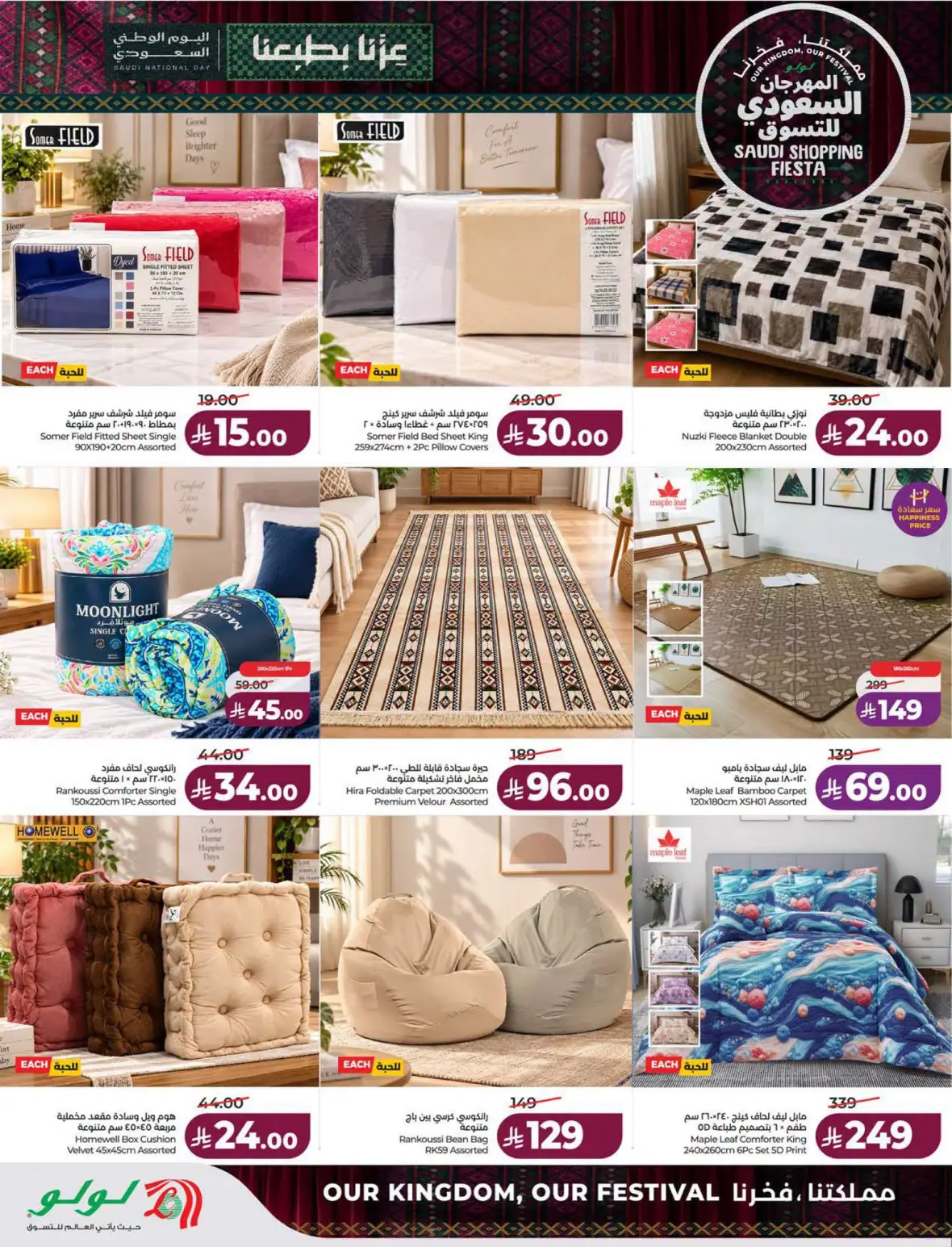 Lulu Saudi Shopping Fiesta Offers page 72