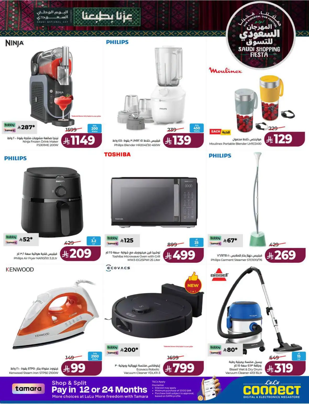 Lulu Saudi Shopping Fiesta Offers page 77