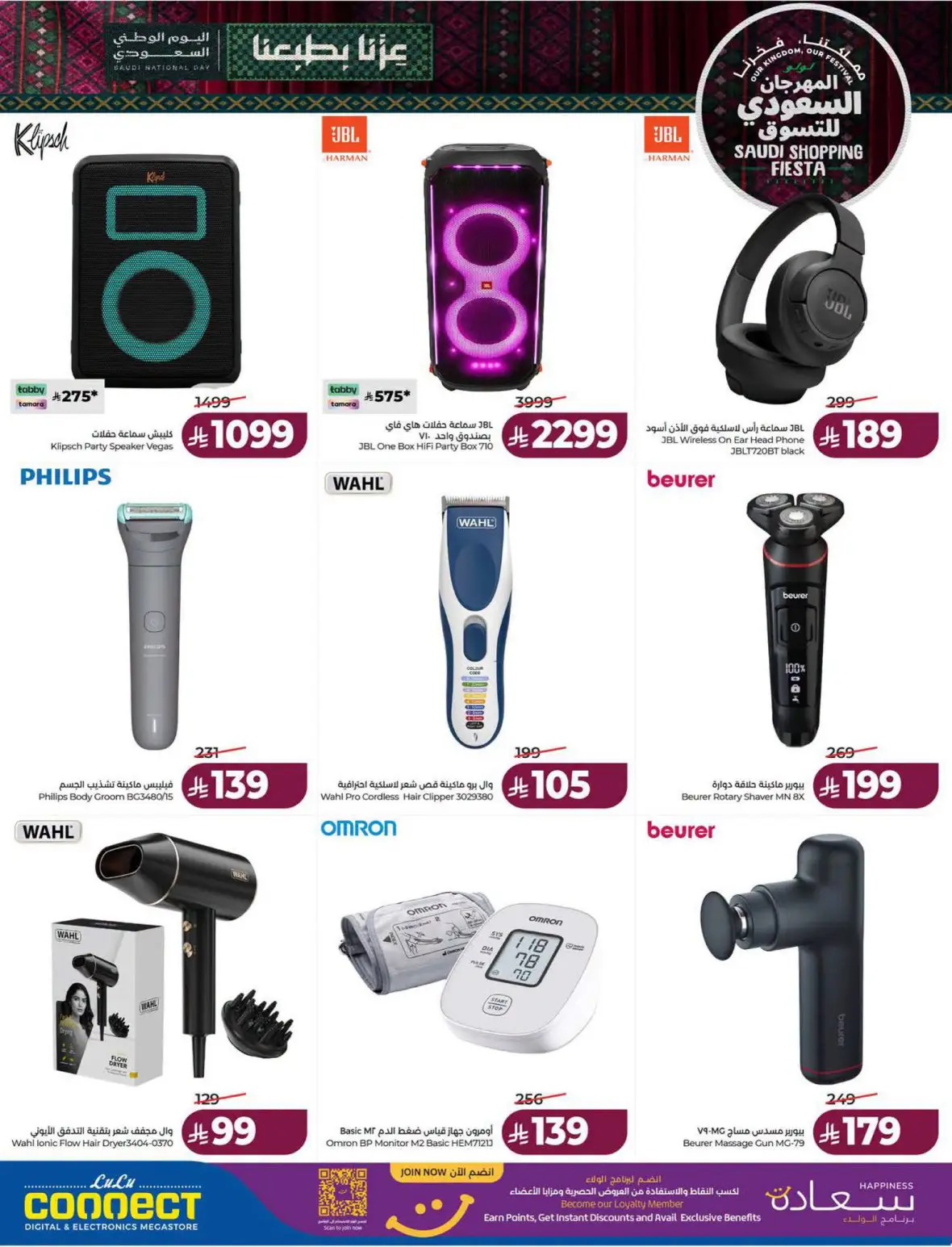 Lulu Saudi Shopping Fiesta Offers page 80