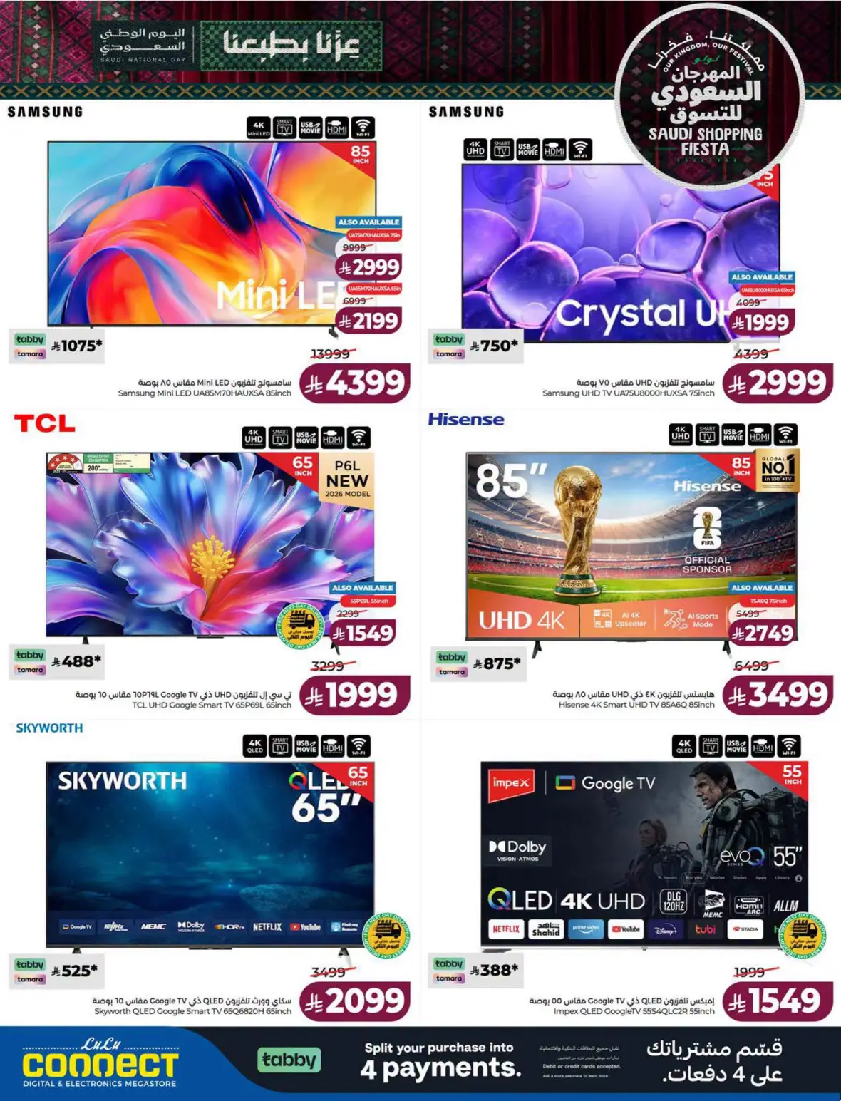 Lulu Saudi Shopping Fiesta Offers page 81