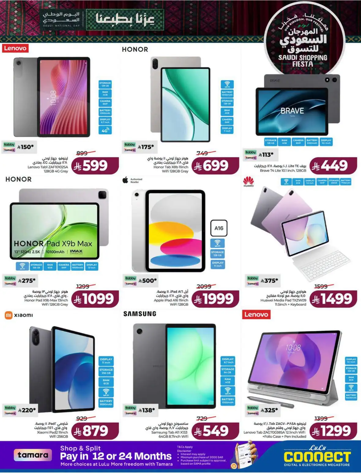 Lulu Saudi Shopping Fiesta Offers page 82