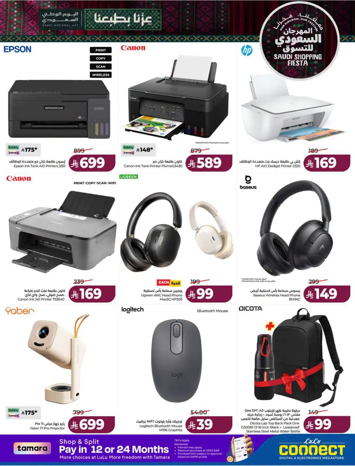 Lulu Saudi Shopping Fiesta Offers page 84