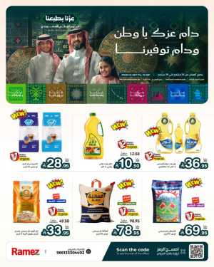 Ramez Saudi National Day Offers flyer cover