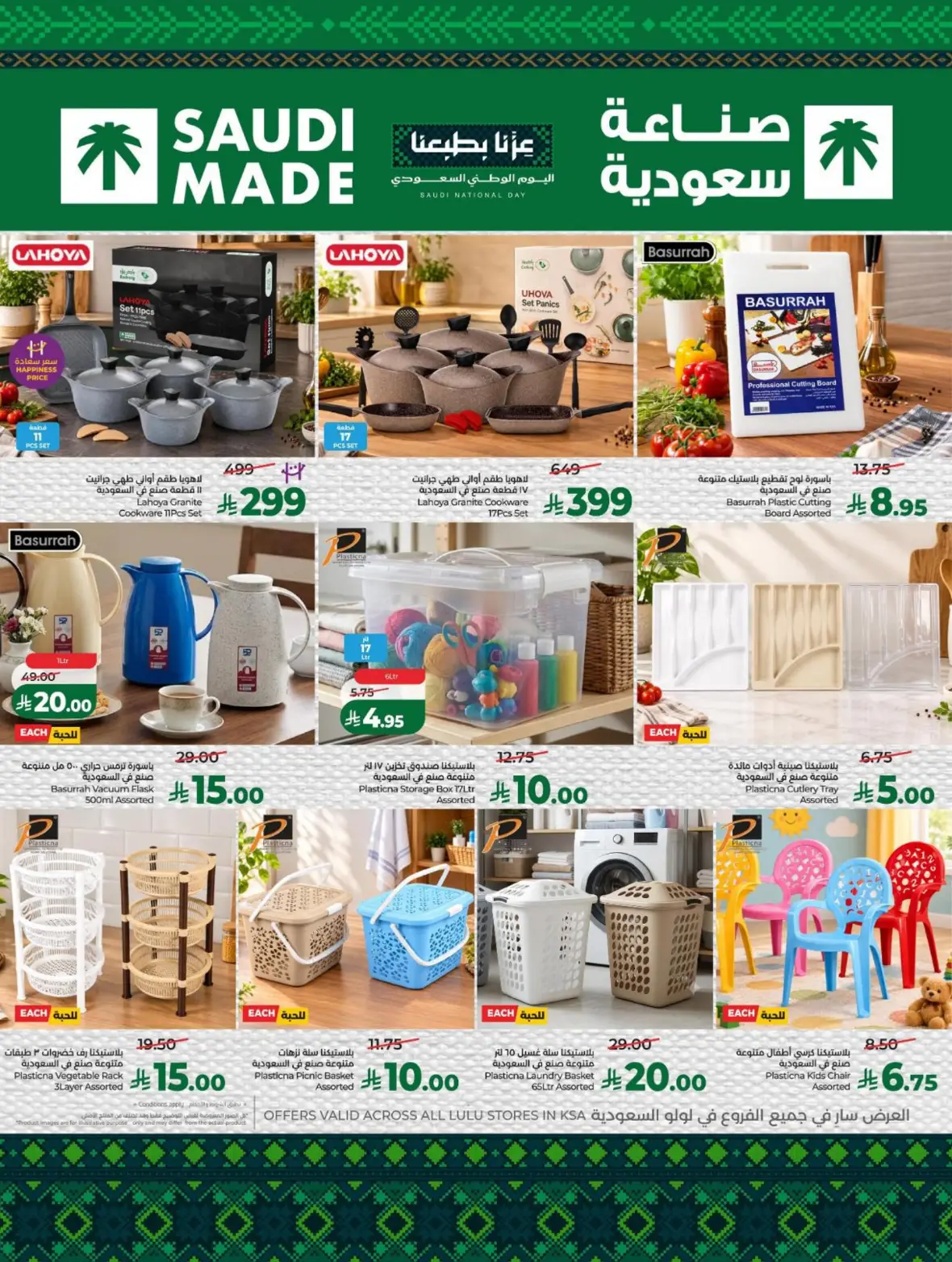Lulu Saudi Shopping Fiesta Offers page 7