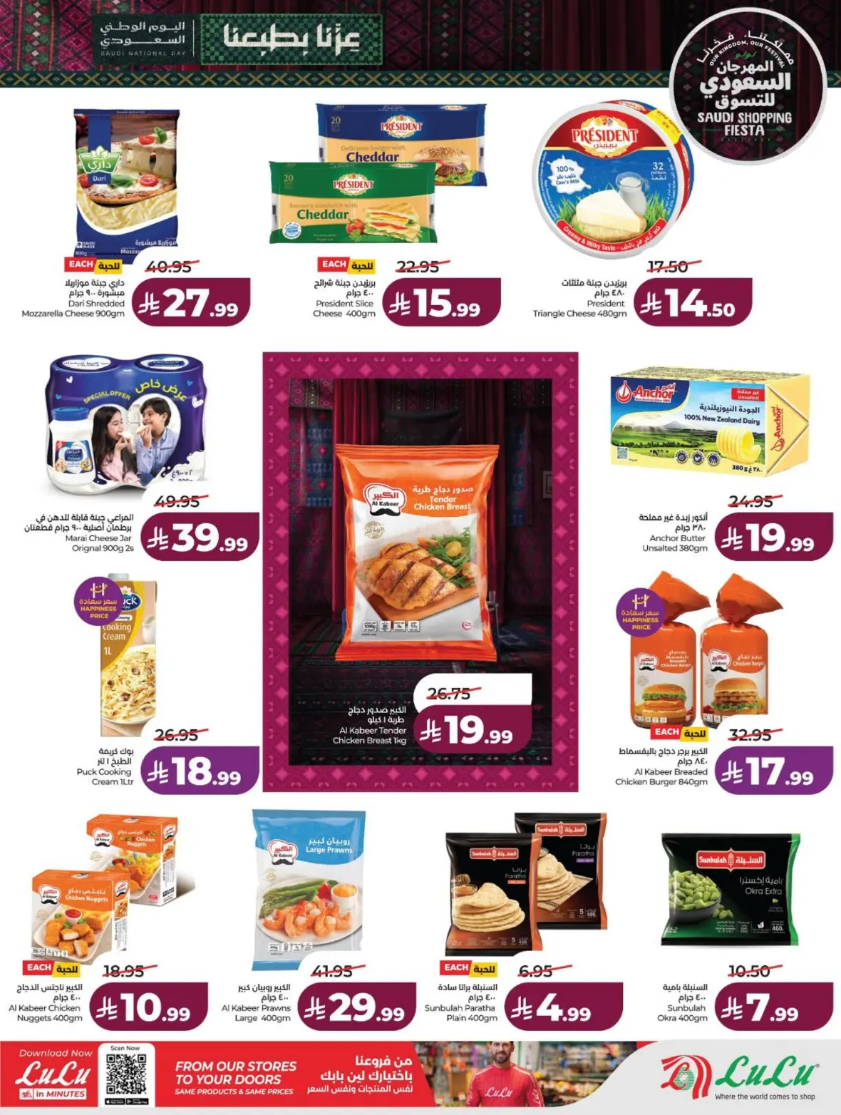 Lulu Saudi Shopping Fiesta Offers page 29