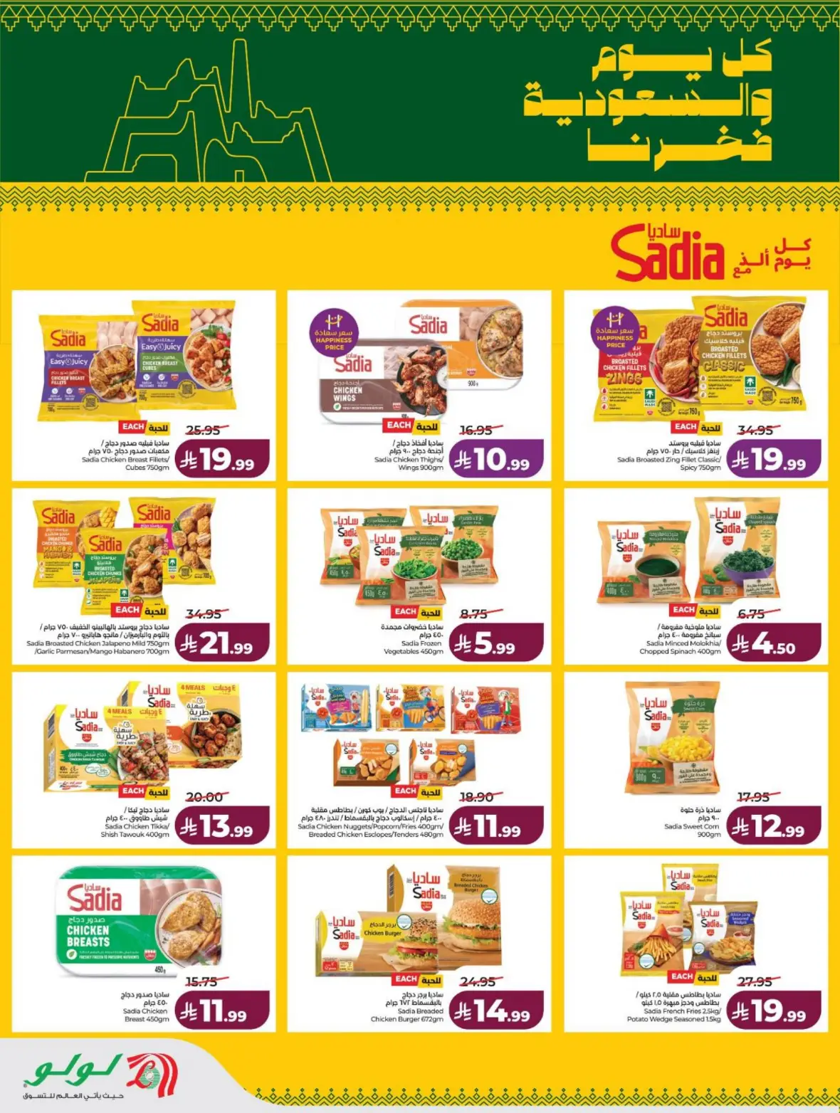 Lulu Saudi Shopping Fiesta Offers page 31