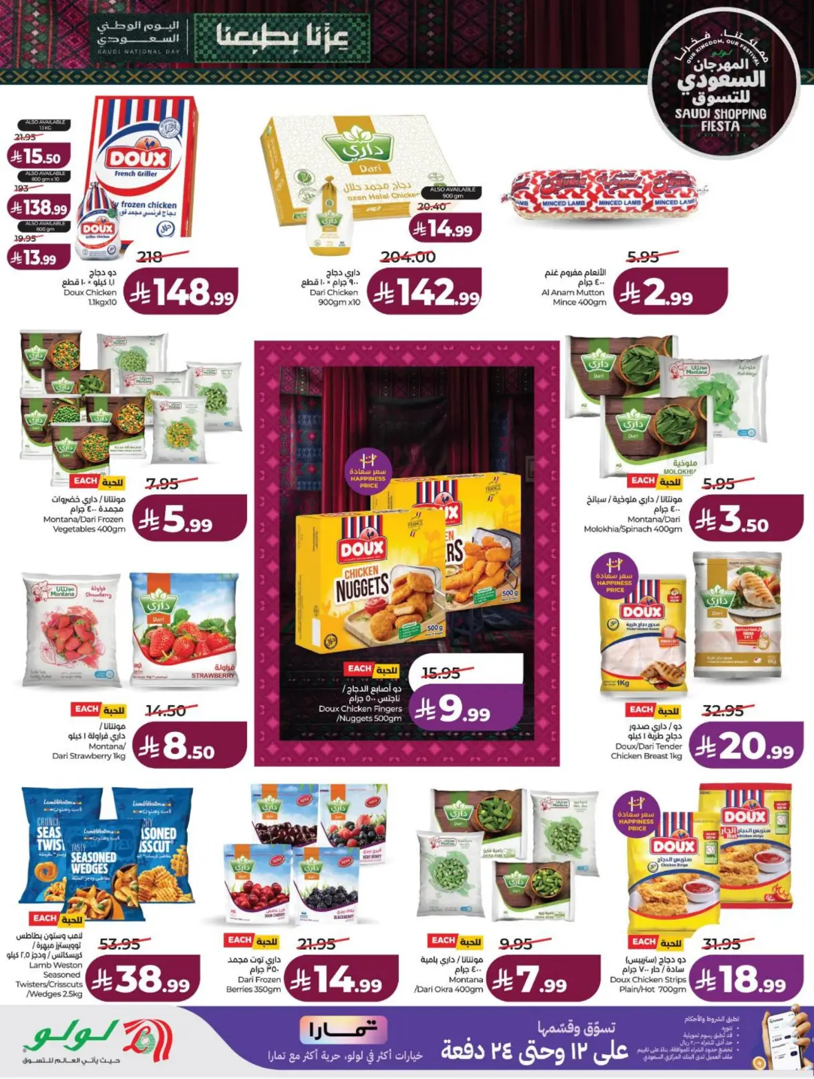 Lulu Saudi Shopping Fiesta Offers page 32