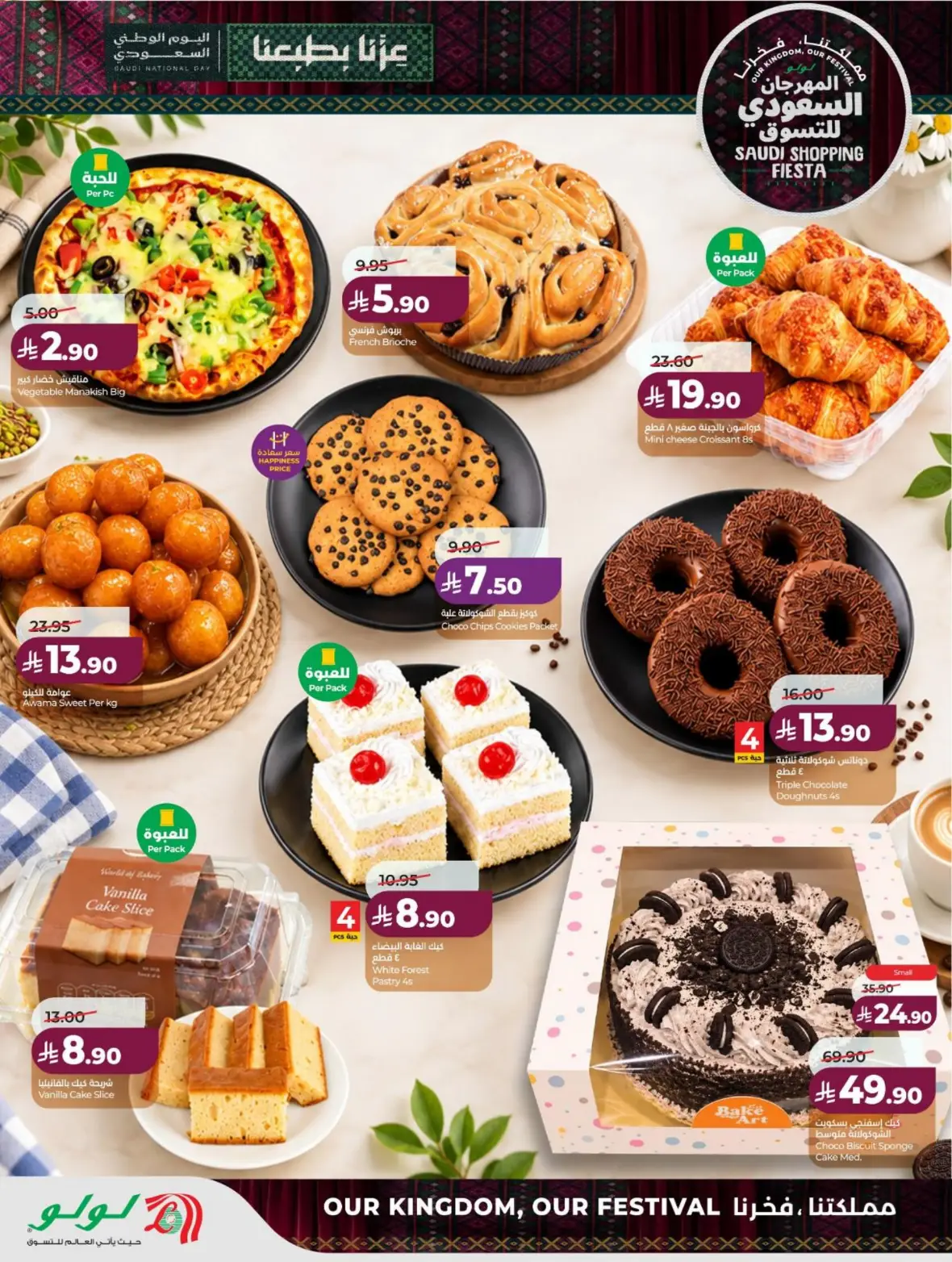 Lulu Saudi Shopping Fiesta Offers page 44