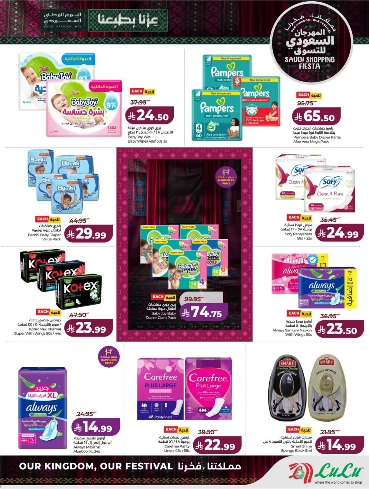 Lulu Saudi Shopping Fiesta Offers page 50