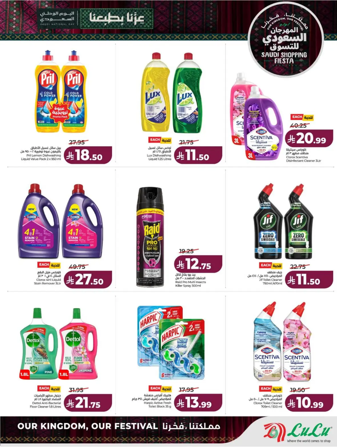 Lulu Saudi Shopping Fiesta Offers page 52