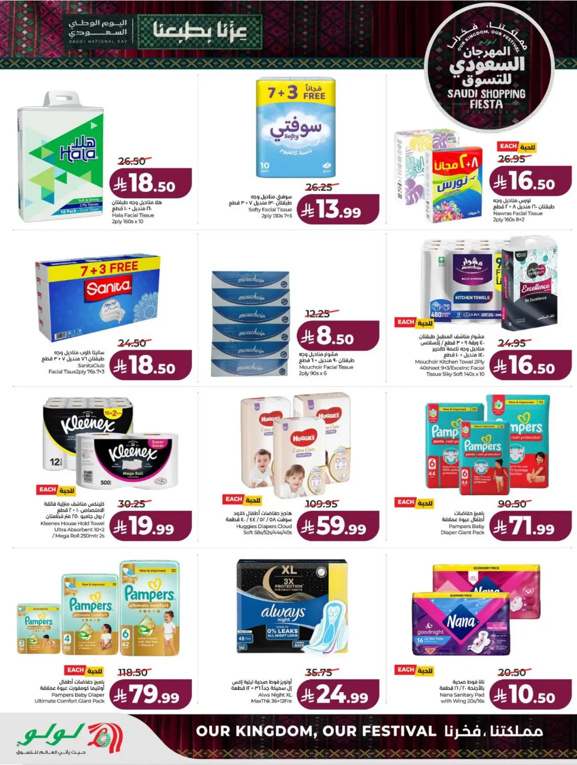 Lulu Saudi Shopping Fiesta Offers page 53