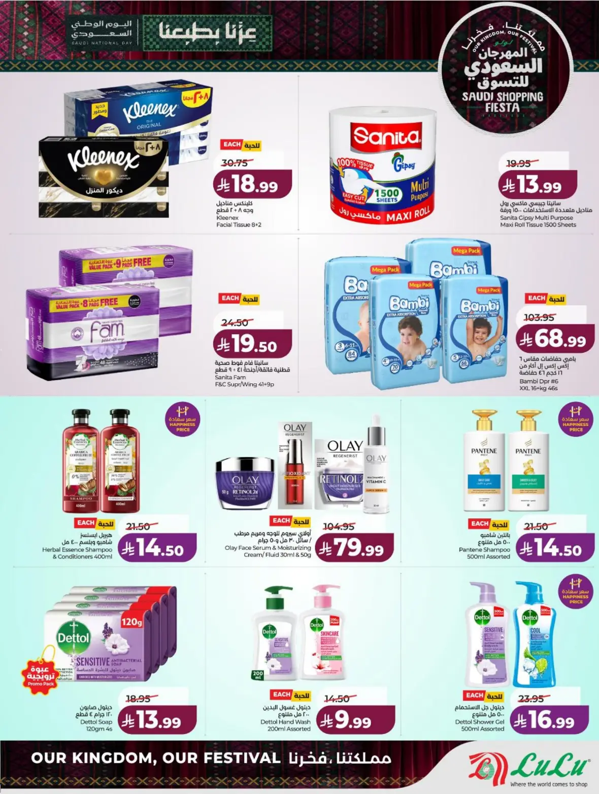 Lulu Saudi Shopping Fiesta Offers page 55
