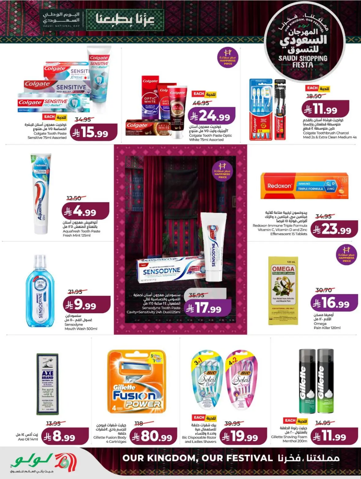 Lulu Saudi Shopping Fiesta Offers page 58