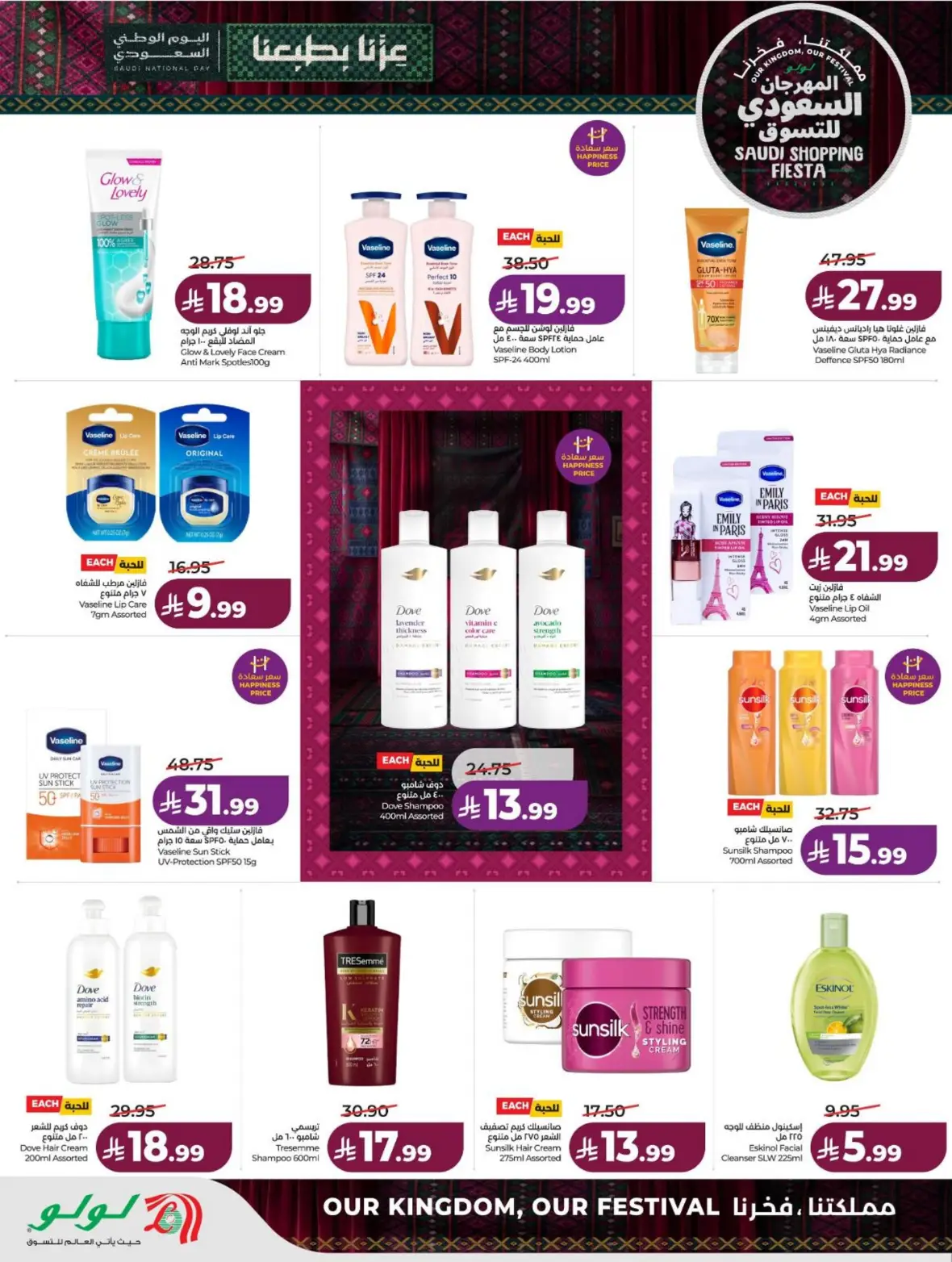 Lulu Saudi Shopping Fiesta Offers page 61