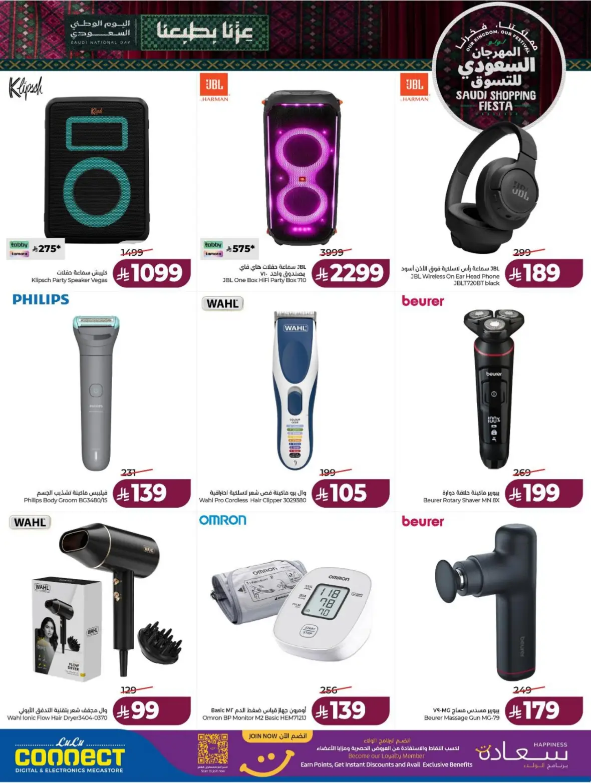 Lulu Saudi Shopping Fiesta Offers page 76