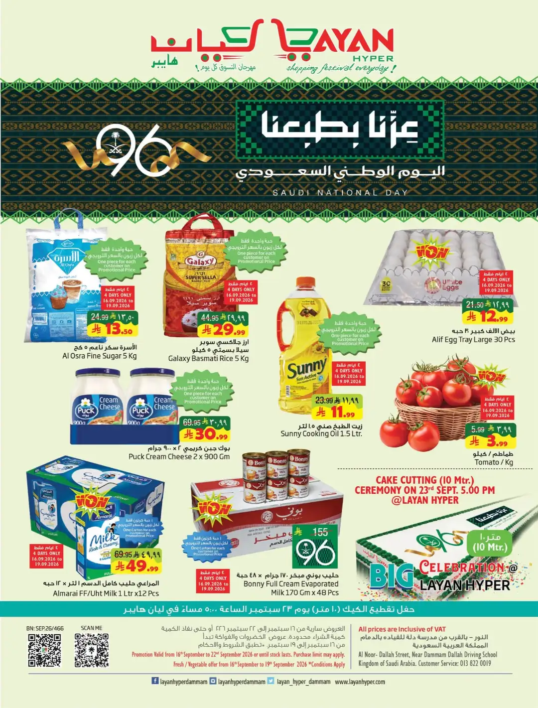 Layan Hyper Dammam | Latest Offers & Deals page 1