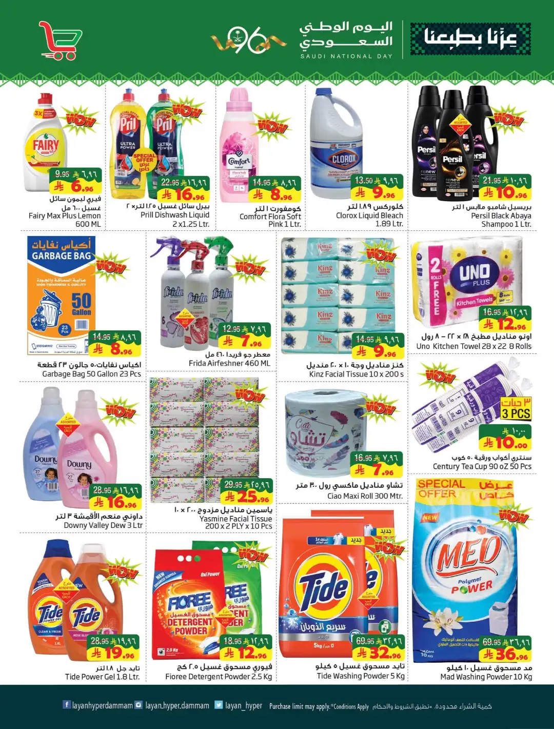 Layan Hyper Dammam | Latest Offers & Deals page 10