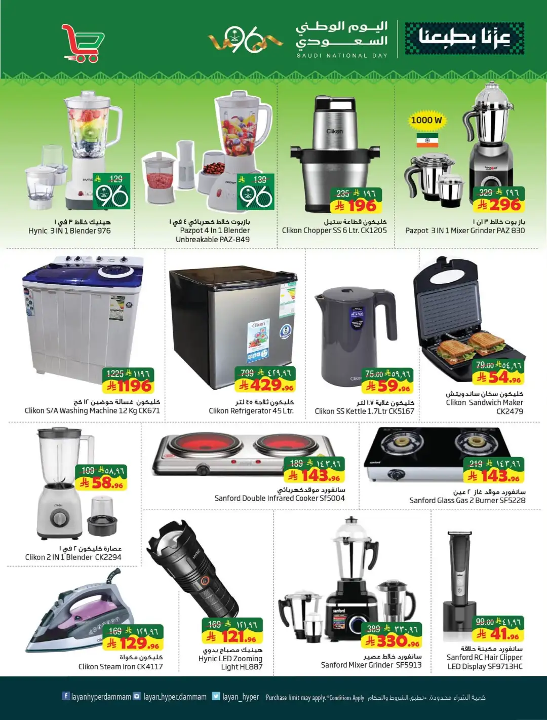Layan Hyper Dammam | Latest Offers & Deals page 11