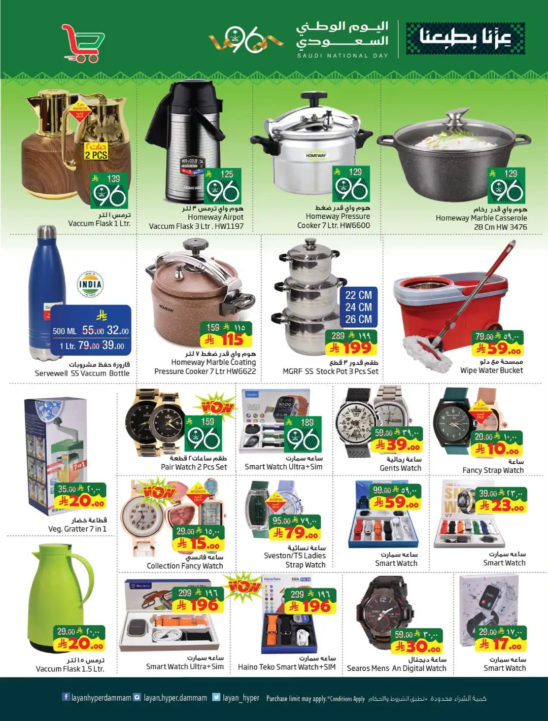 Layan Hyper Dammam | Latest Offers & Deals page 12