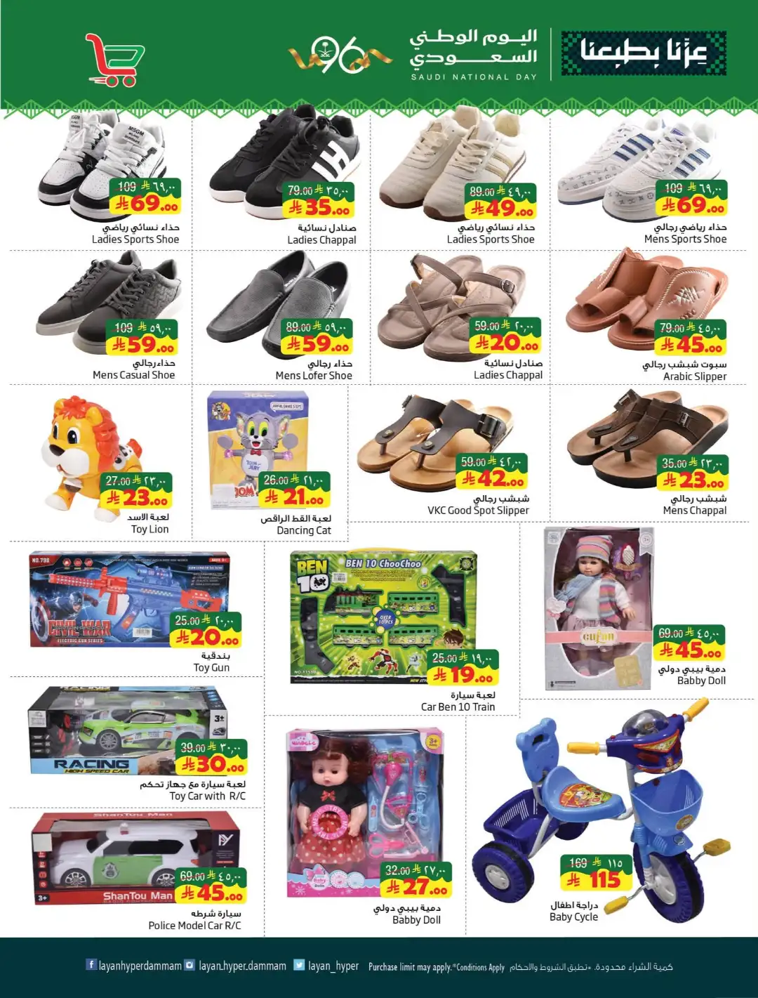 Layan Hyper Dammam | Latest Offers & Deals page 13