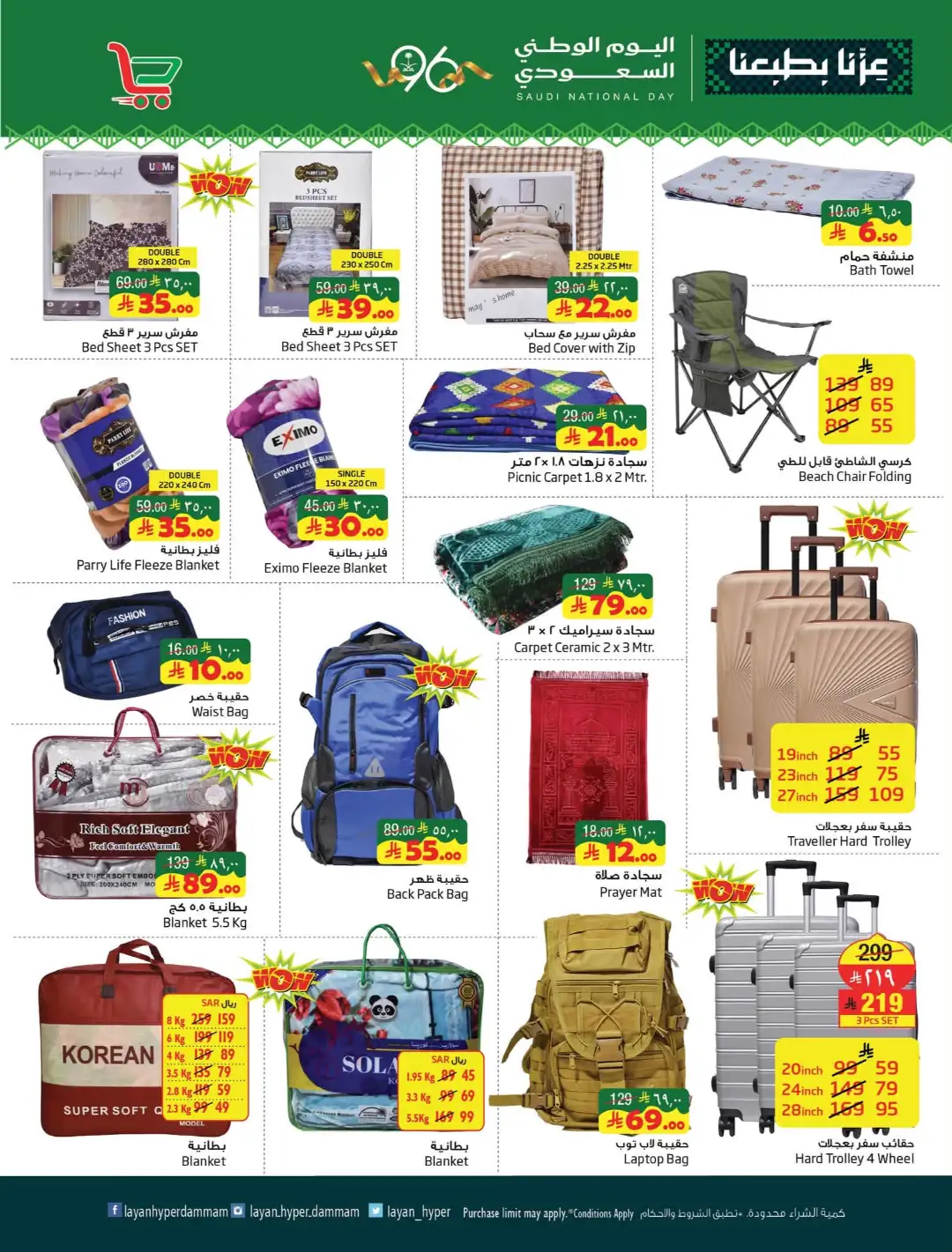 Layan Hyper Dammam | Latest Offers & Deals page 14