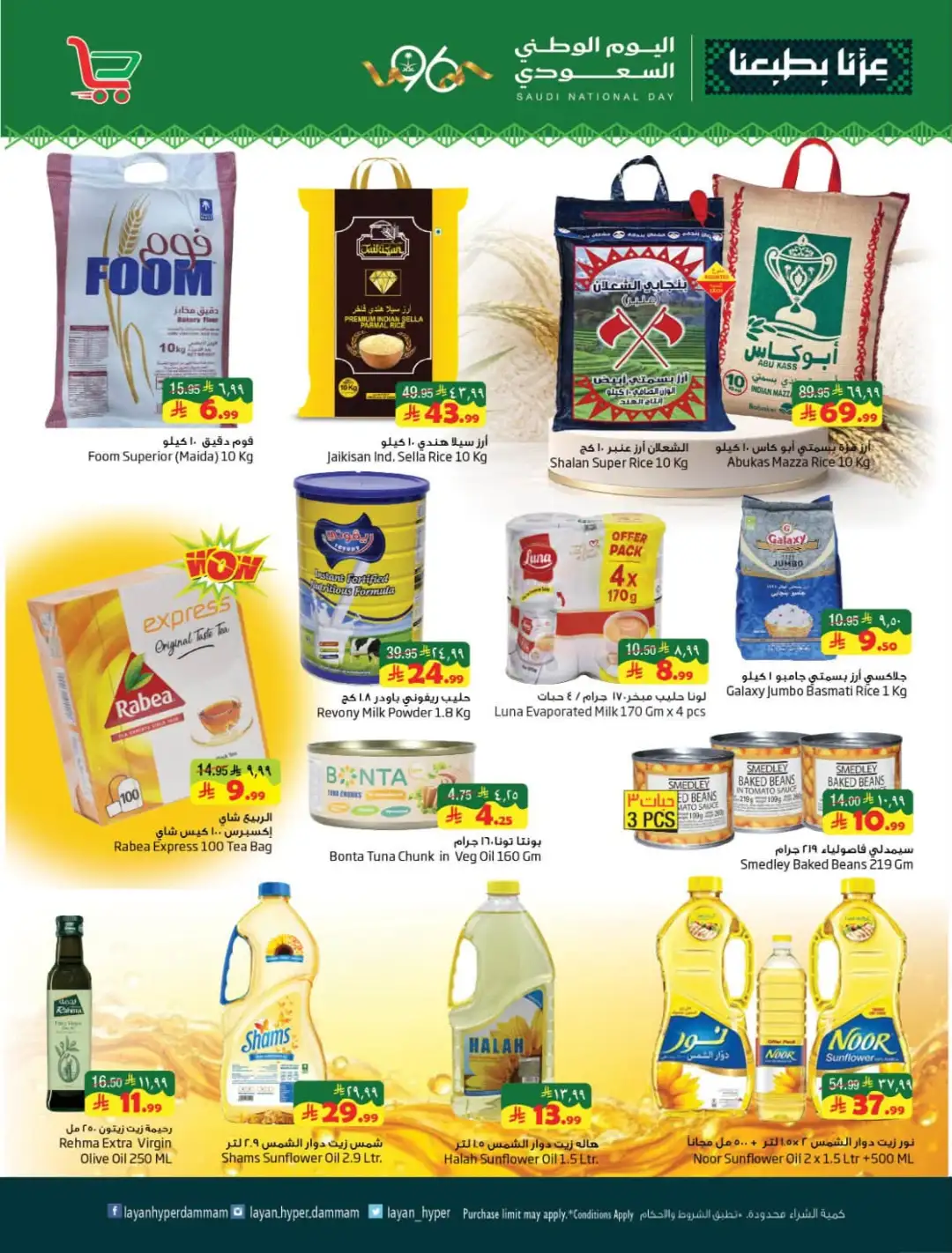 Layan Hyper Dammam | Latest Offers & Deals page 2
