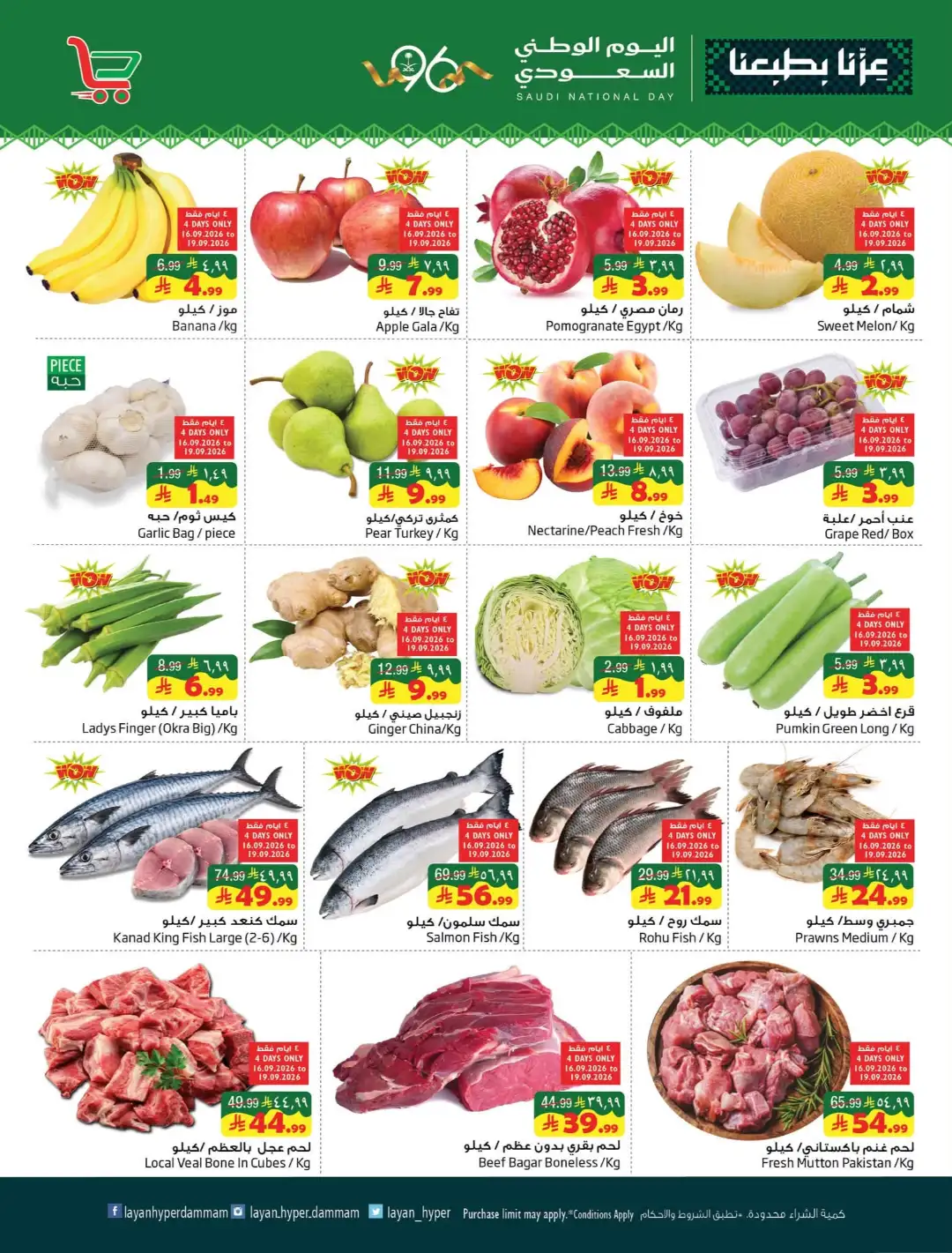 Layan Hyper Dammam | Latest Offers & Deals page 3