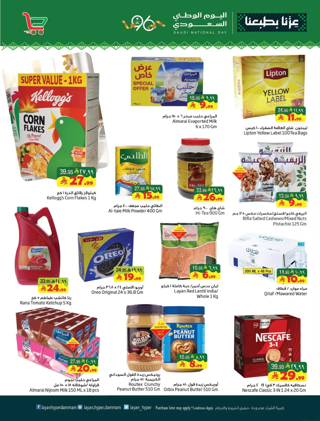 Layan Hyper Dammam | Latest Offers & Deals page 4