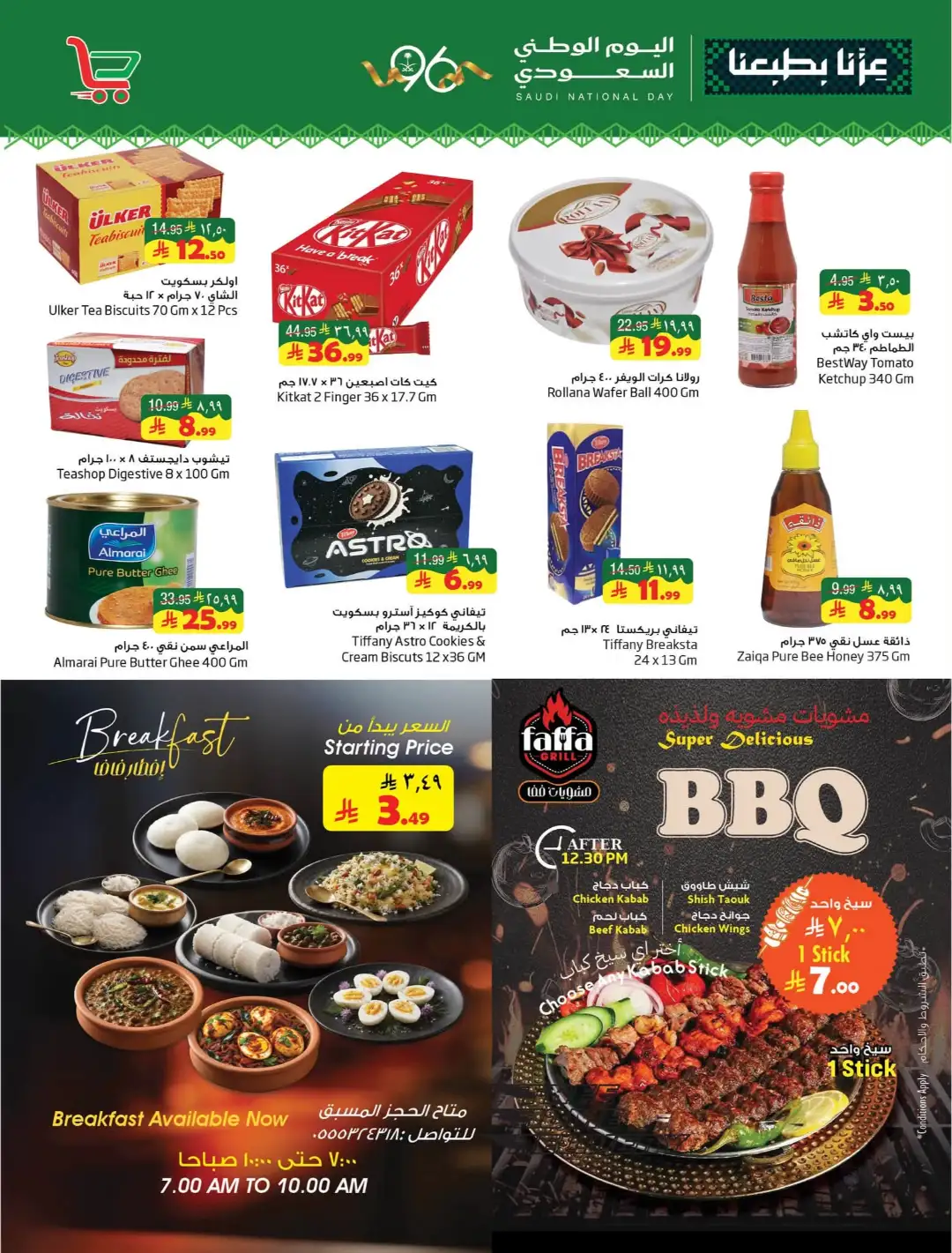 Layan Hyper Dammam | Latest Offers & Deals page 5